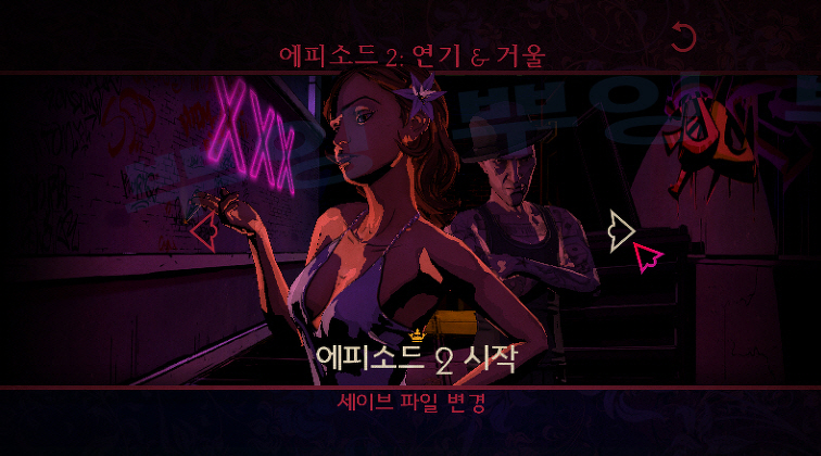 더 울프 어몽 어스 완벽한글 노설치 The Wolf Among Us
