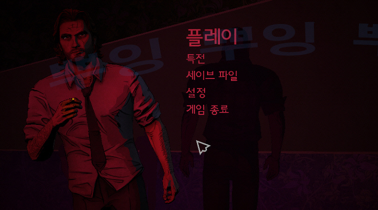 더 울프 어몽 어스 완벽한글 노설치 The Wolf Among Us