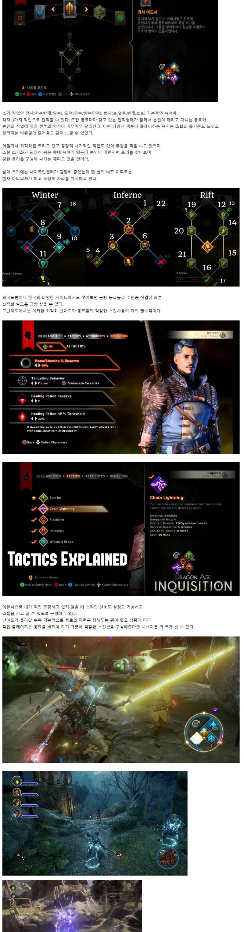 Dragon Age Inquisition