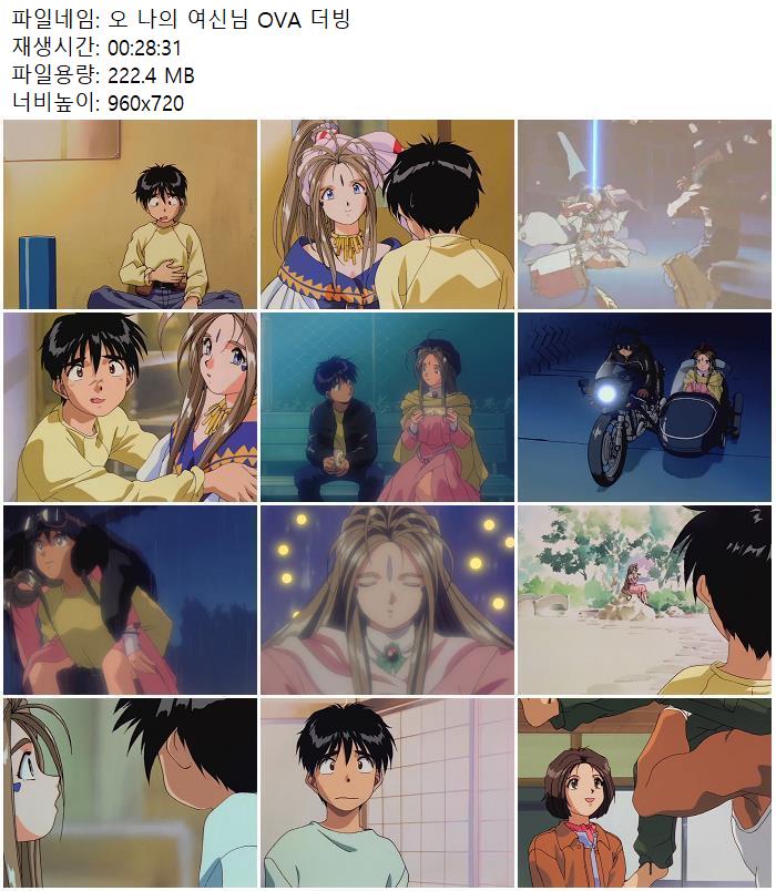 오 나의 여신님 OVA 더빙 720