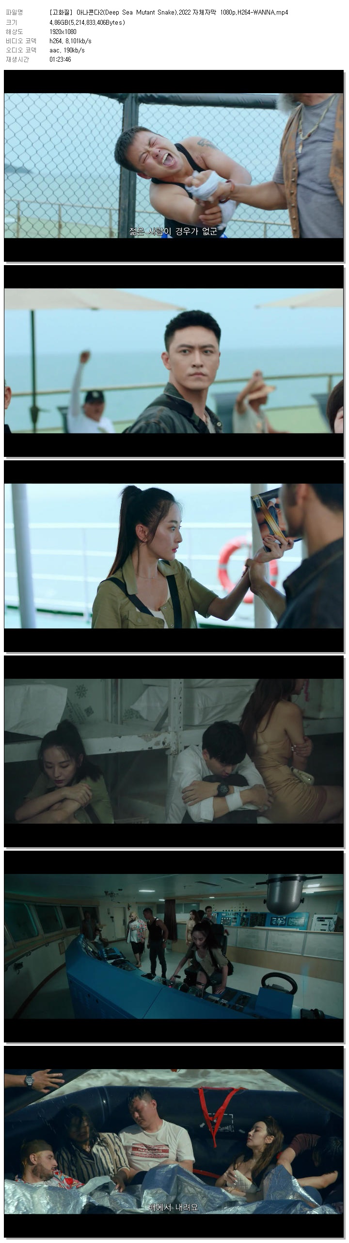 고화질 아나콘다2 Deep Sea Mutant Snake 2022 자체자막 1080p H264 WANNA