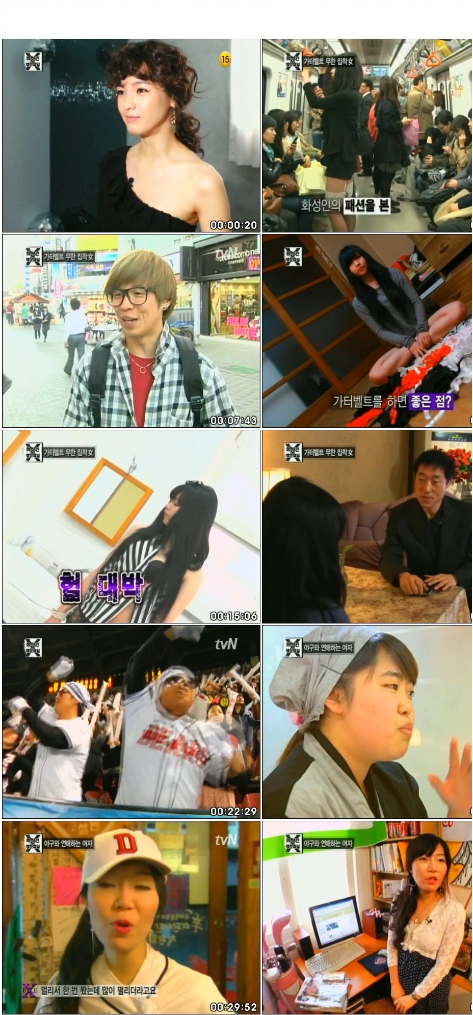(요청)[Tvn] 화성인 X파일.E34.가터벨트마니아 Vs 열혈야구녀
