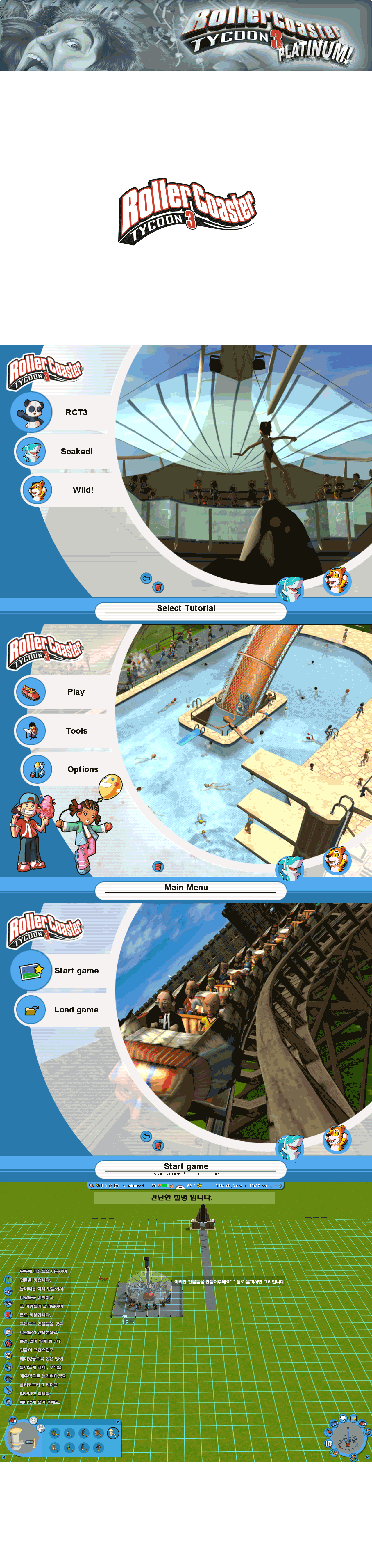 [롤코타이쿤3] RollerCoaster Tycoon3 PLATINUM - EN