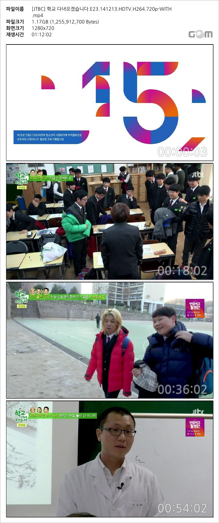 [수원][JTBC] 학교 다녀오겠습니다.E23.141