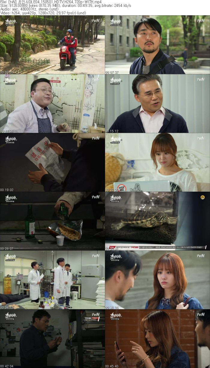 [tvN] 초인시대.E04.150501.HDTV