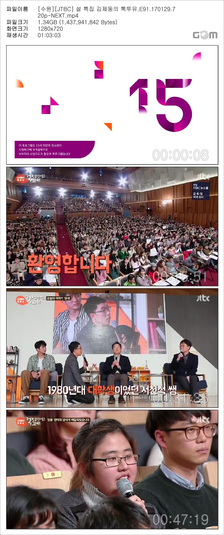 [수원][JTBC] 설 특집 김제동의 톡투유.E91