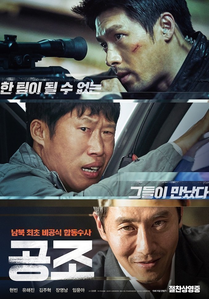 요청자료 - 공조 - 한국 영화