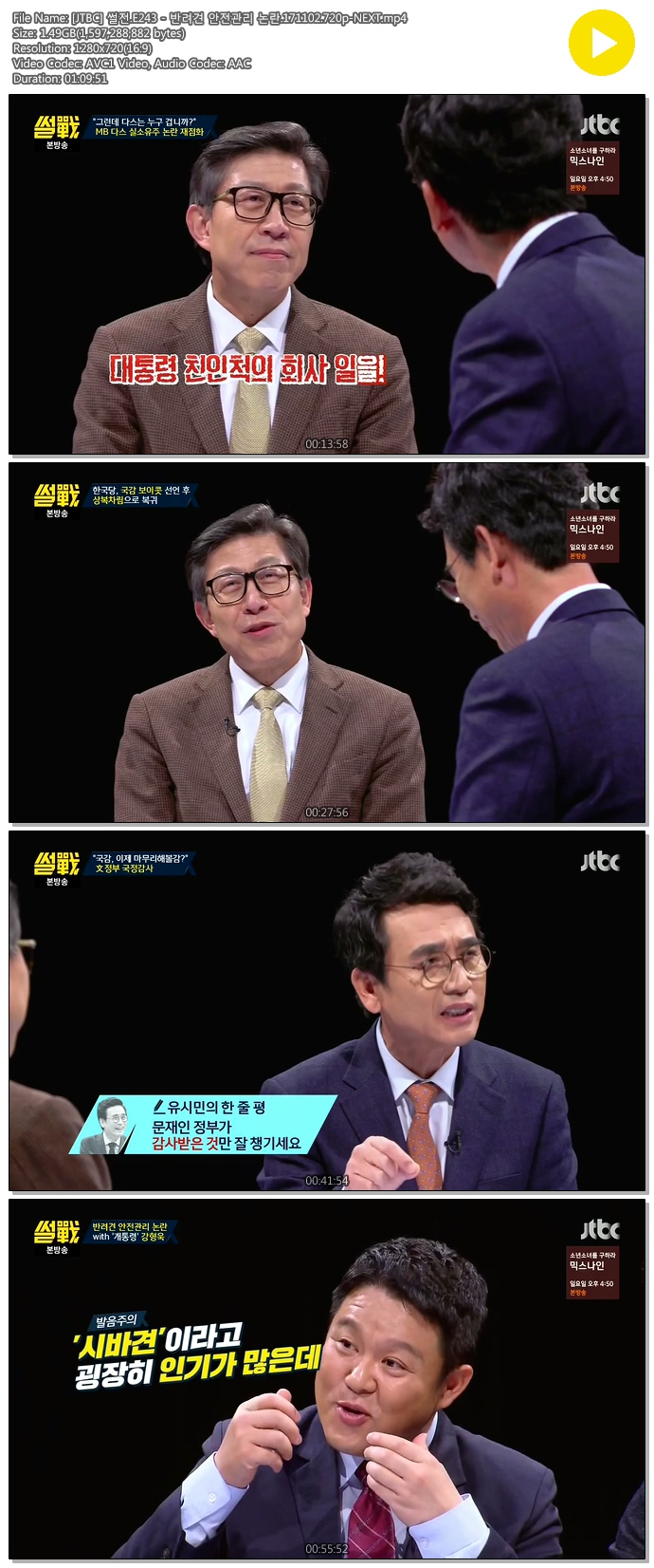[JTBC] 썰전.E243 - 반려견 안전관리 논란