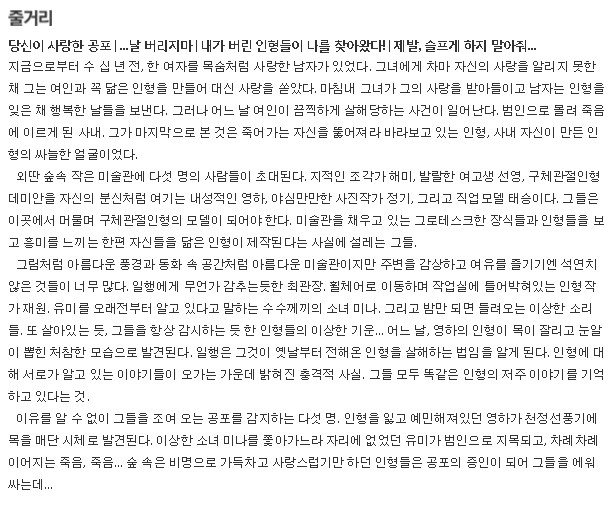 [공식릴][인형사_SD]내가 버린 인형들이 나를 찾아왔다!
