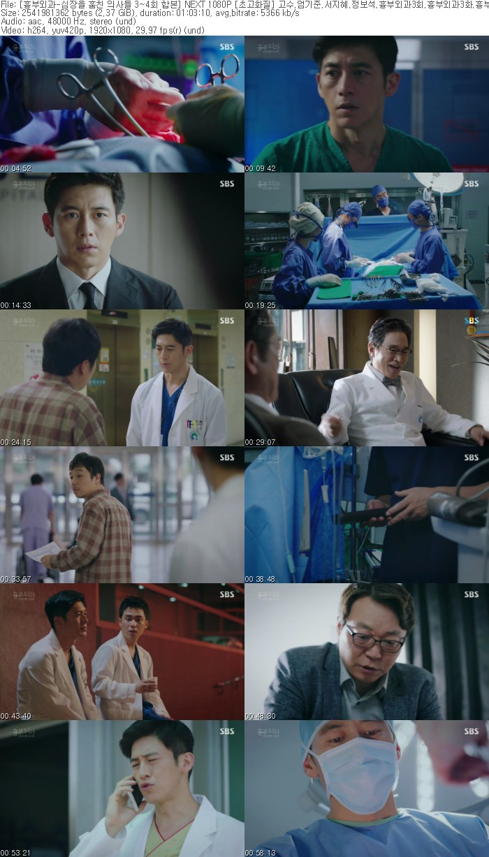 [흉부외과-심장을 훔친 의사들 3~4회 합본] Next 1080P [초고화질] 고수.엄기준.서지혜.정보석.흉부외과3회.흉부외과3 ...
