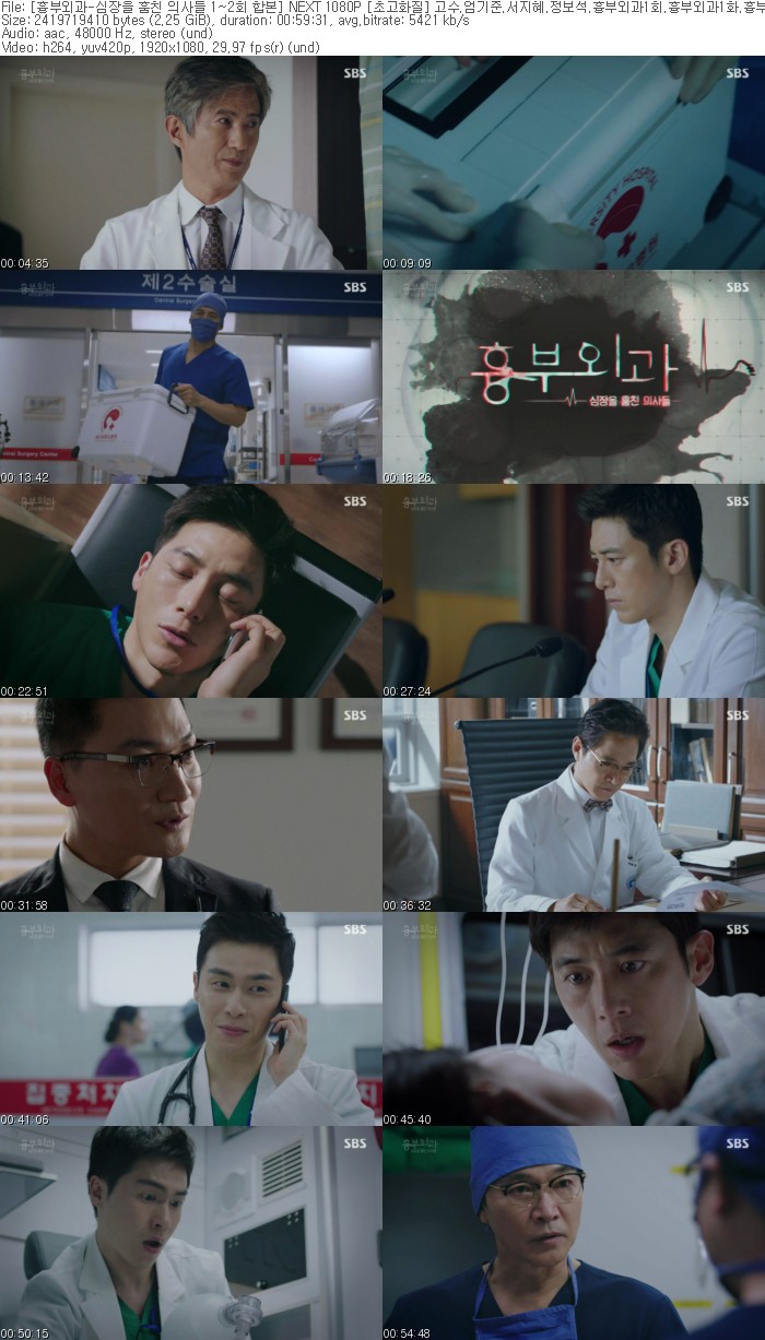 [흉부외과-심장을 훔친 의사들 1~2회 합본] Next 1080P [초고화질] 고수.엄기준.서지혜.정보석.흉부외과1회.흉부외과1 ...