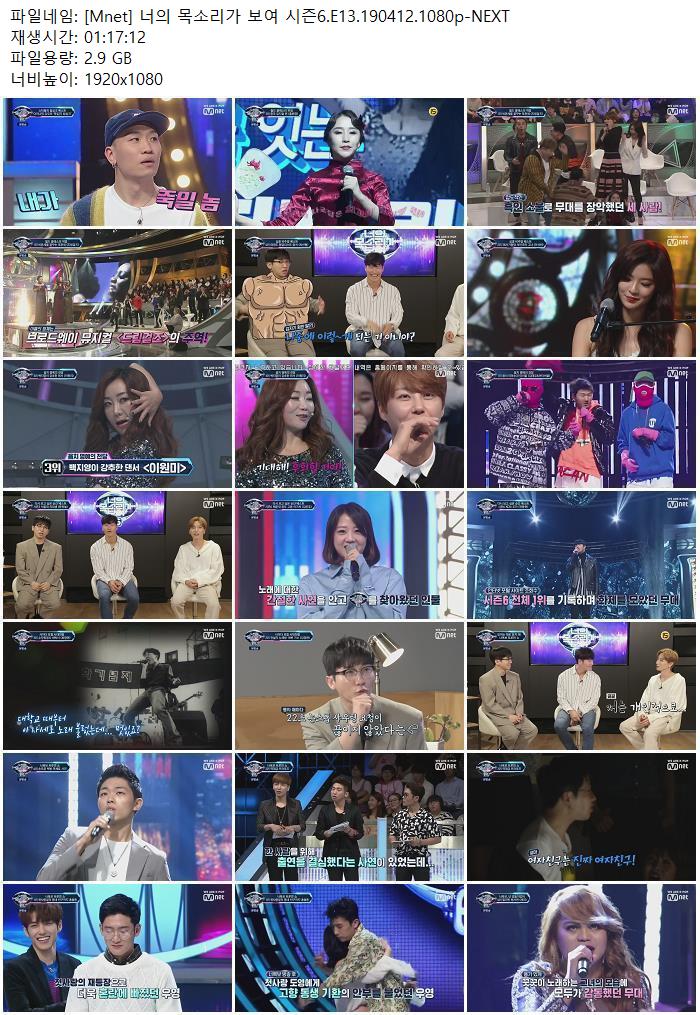 [Mnet] 너의 목소리가 보여 시즌6.E13.190