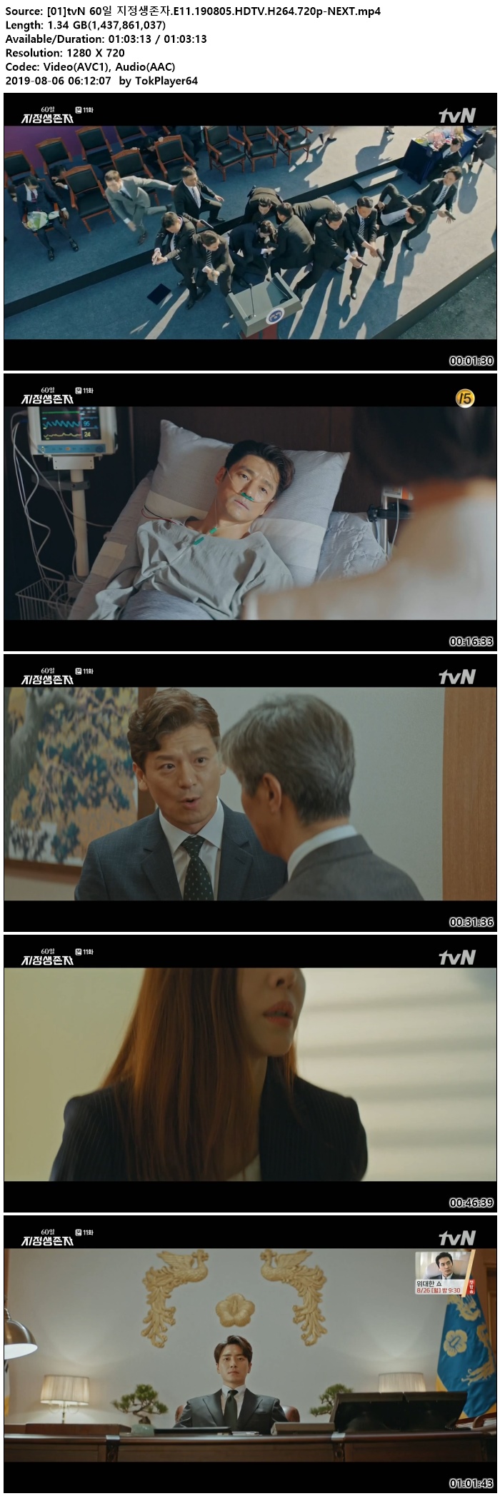 tvN 60일 지정생존자.E11.190805.HDTV
