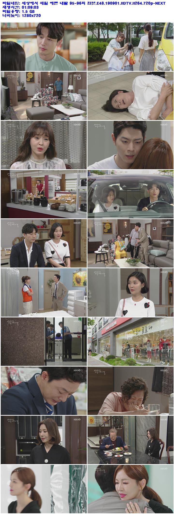 세상에서 제일 예쁜 내딸 95 96회 합본 E48 190901 Hdtv H264 720p Next