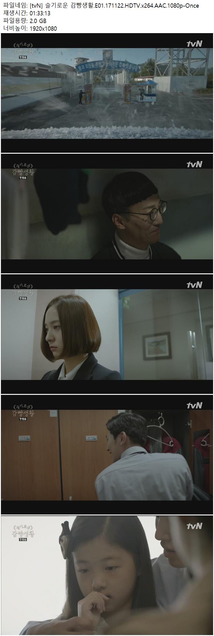[tvN] 슬기로운 감빵생활.E01.171122.HD