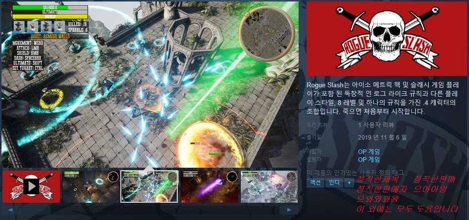 [영문 무설치] Rogue Slash