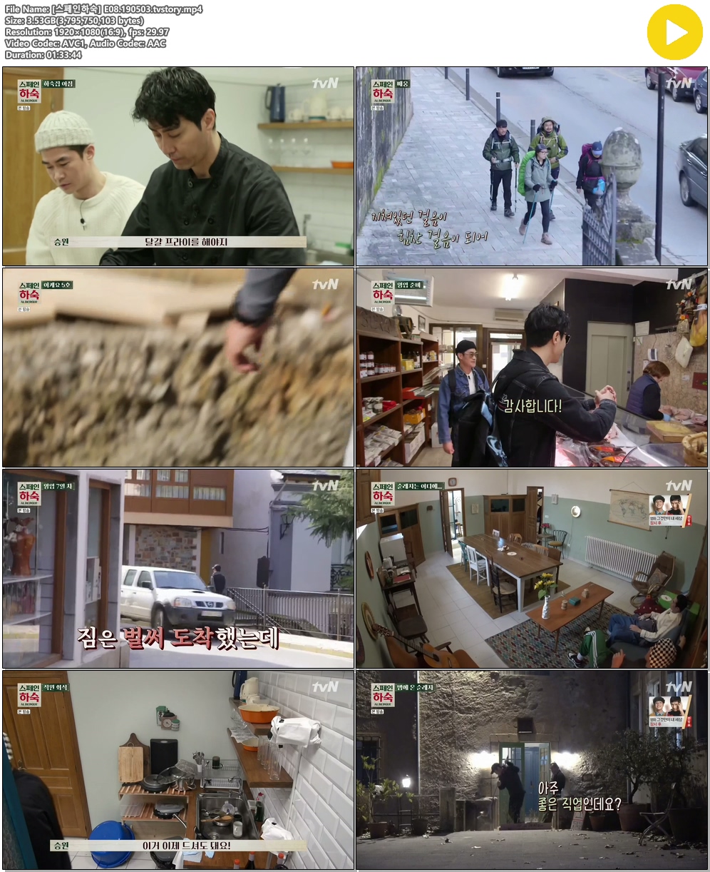 [스페인하숙] E08.190503.tvstory