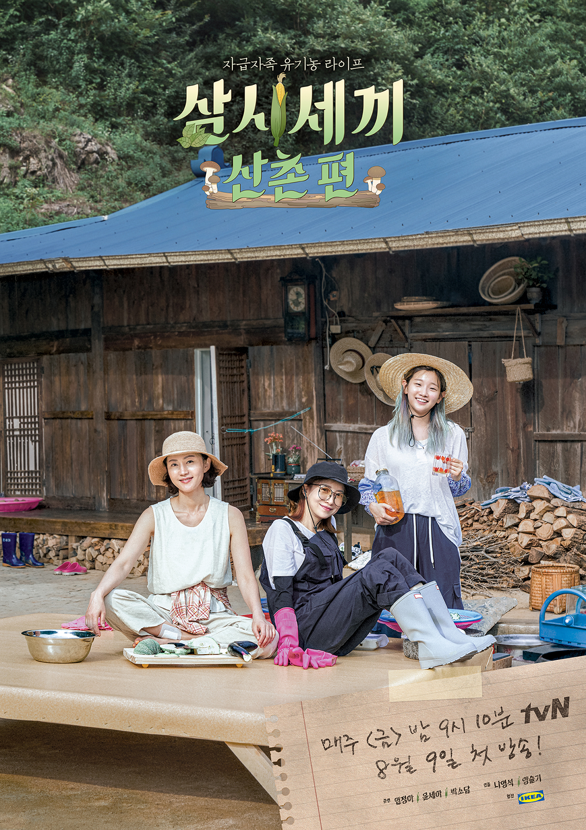 삼시세끼 산촌편e031908231080p Nextmp4 0557