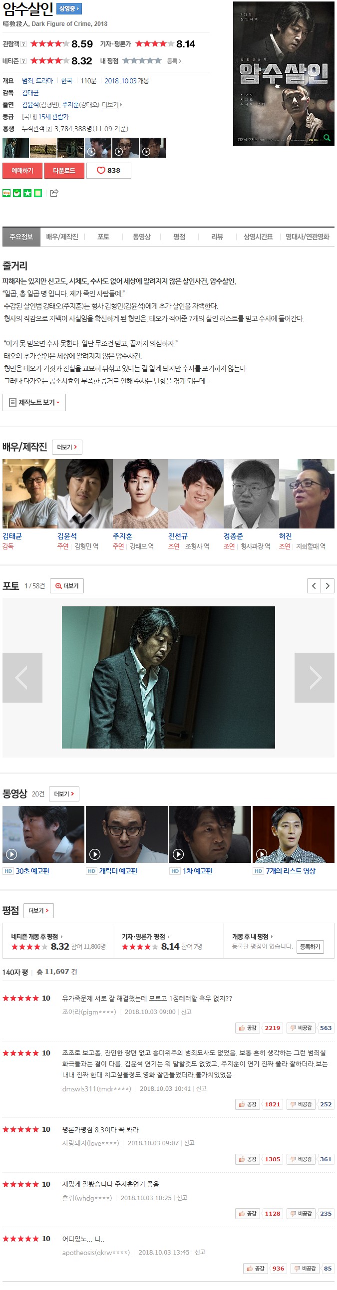 [1080p] 암수살인 [김윤석 주지훈] Dark.Figure.of.Crime.2018.1080p.BluRay.x264GiMCHi