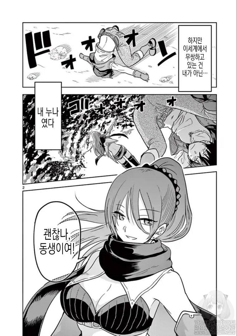 [액션]이세계 원턴킬 누나 ~누나 동반 이세계 생활 시작했습니다~ 1~22.5화