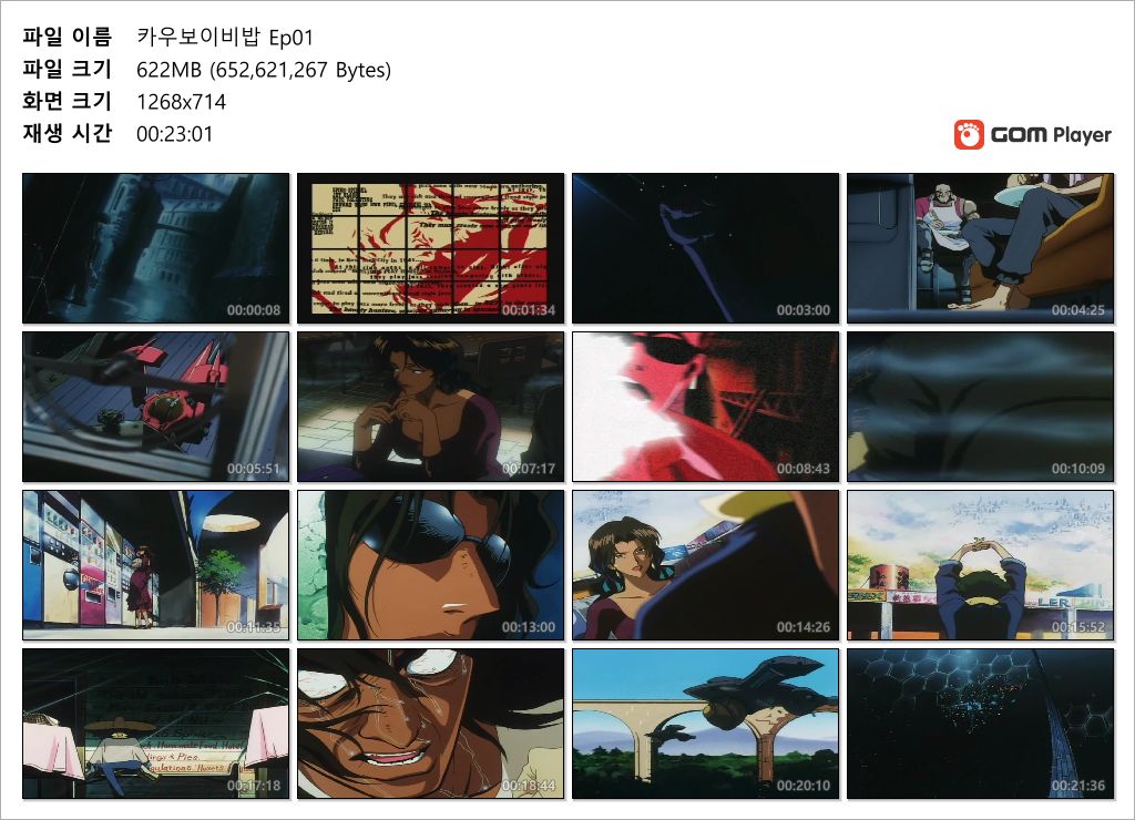 [고전 애니] 카우보이 비밥 01 - 26완 더빙