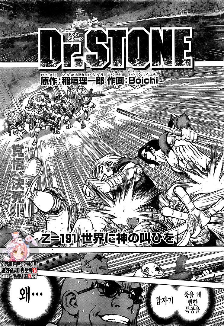 [액션]닥터 스톤(Dr. Stone) 191화