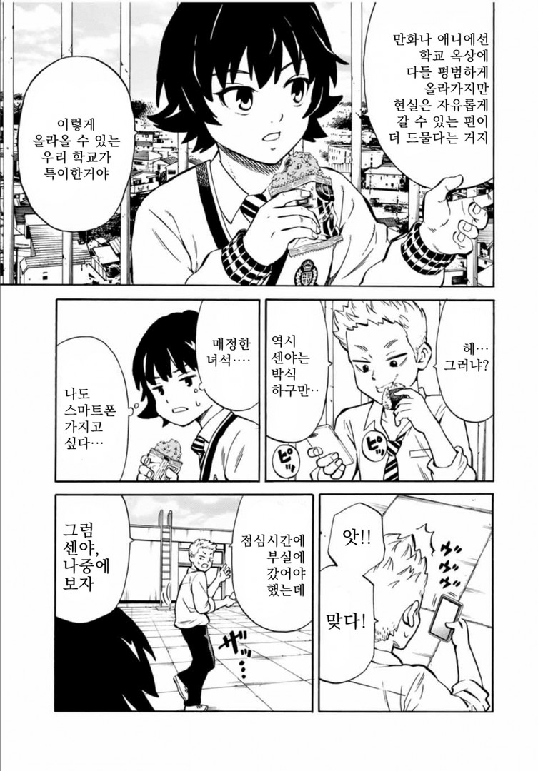 [액션]천공침범 Arrive 1~7화