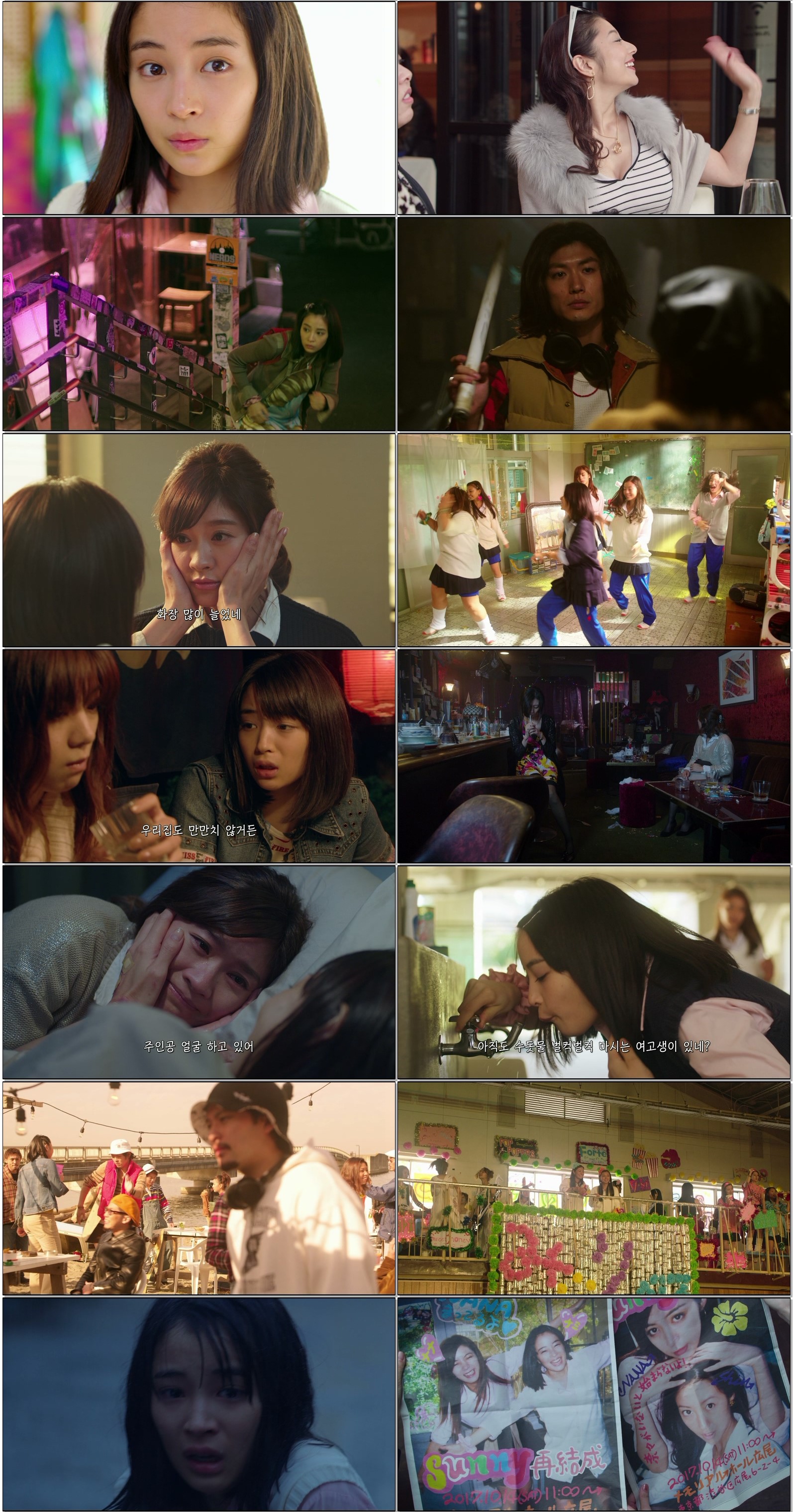 [ 써니 일본판 ] 히로세 스즈 [1080p.고화질.mkv] 시노하라 료코 리메이크작