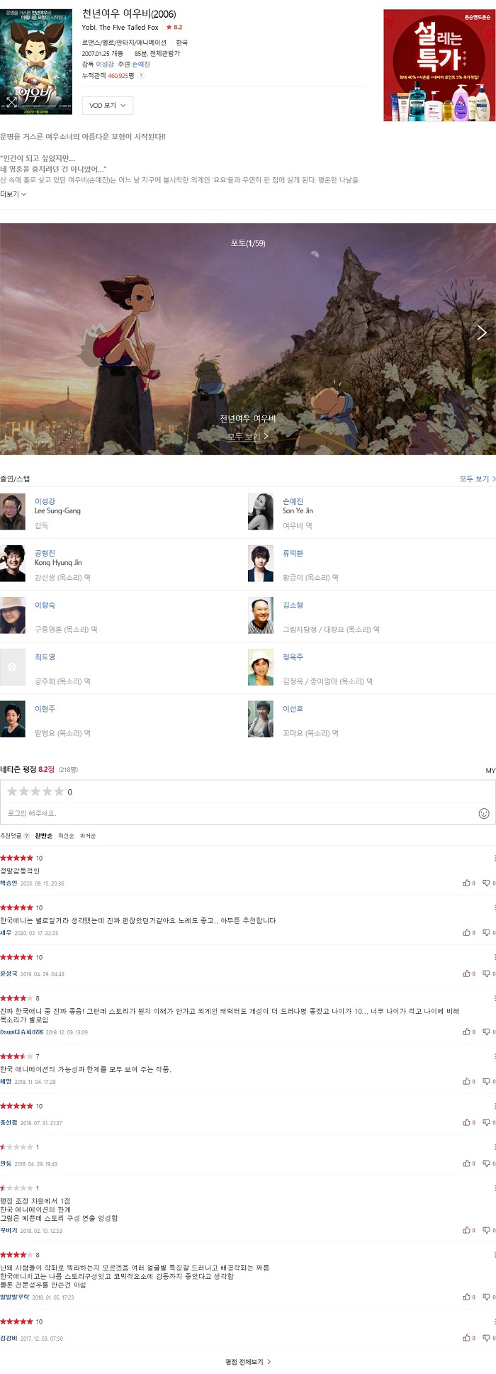 애니극장판,로맨스,판타지 한국 [ 천 년 여 우 여 우 비 ] 손예진,공형진,류던환 더빙