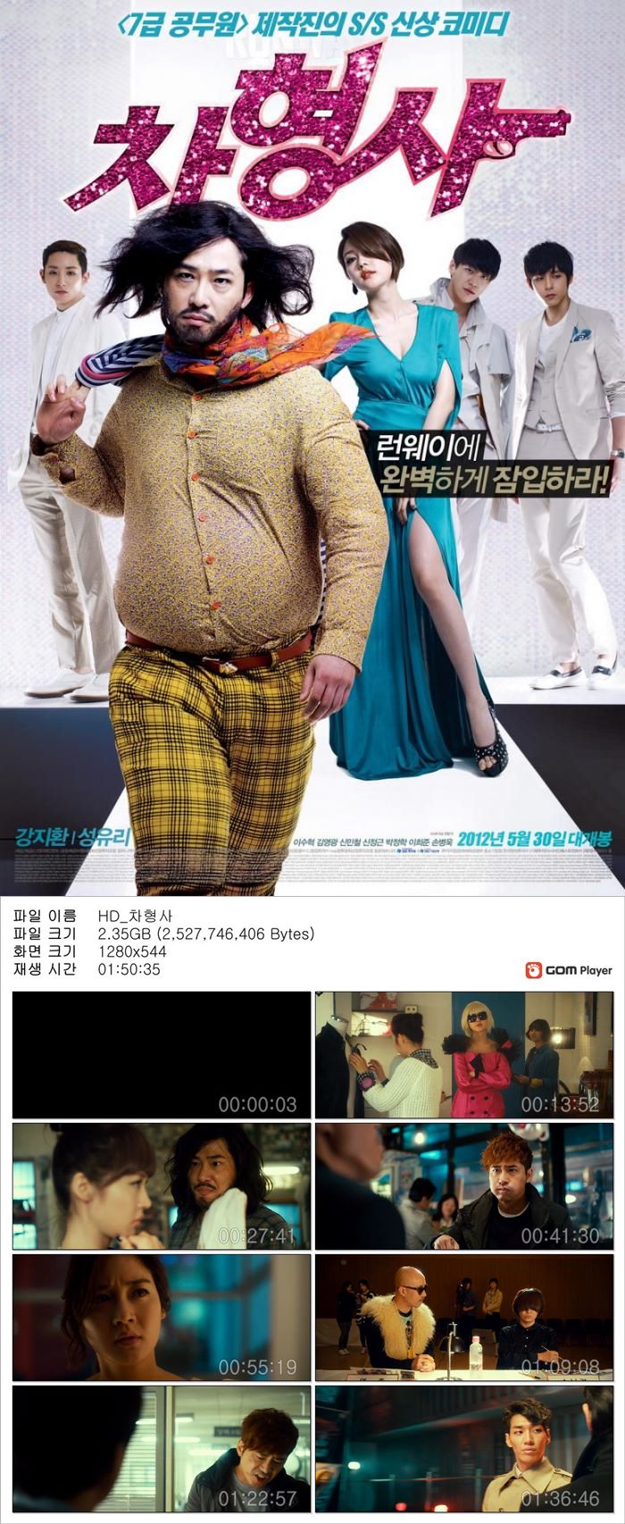 [차형사] 완벽하게 잠입하라 강지환 성유리 jenm