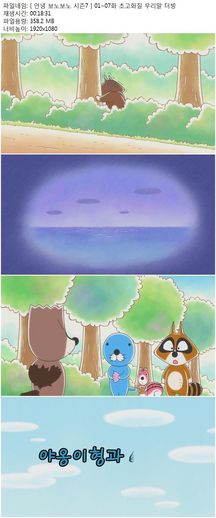 [ 안녕 보노보노 시즌7 ] 0107…