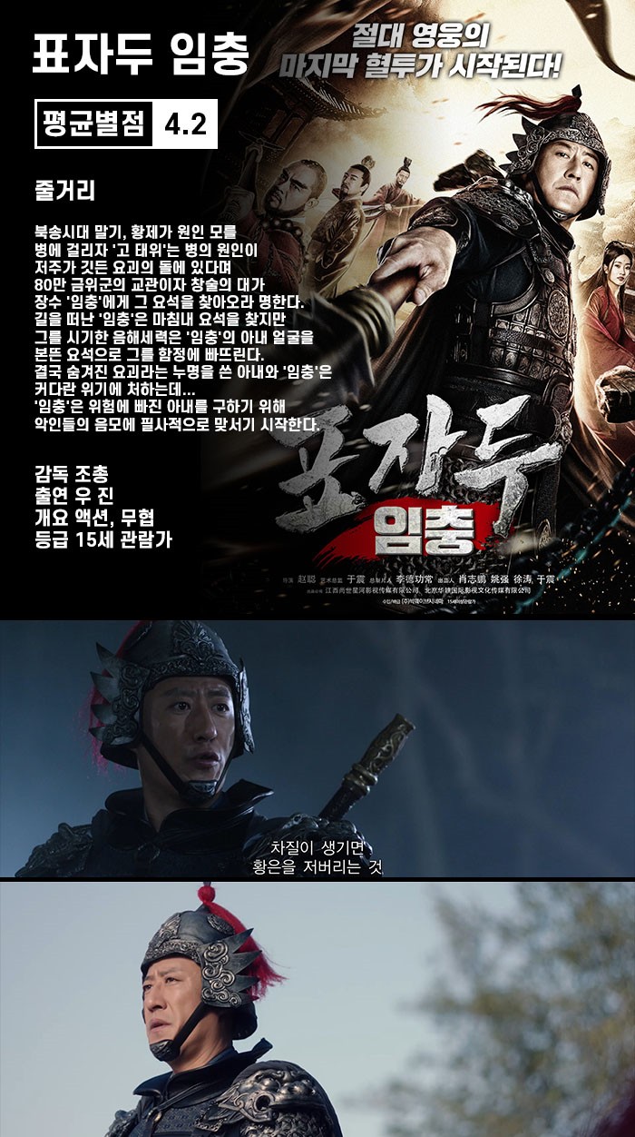 (( 표자두 임충 )) 절대 영웅의 마지막 혈투