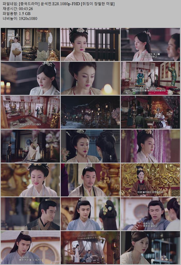 [중국드라마] 운석전.E28.1080P-Fhd [쥐징이 장철한 미열]