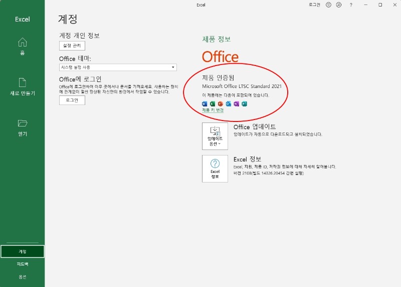 [정품] MS 오피스 2021. 스텐다드Ver 윈10 11 32 64비트.