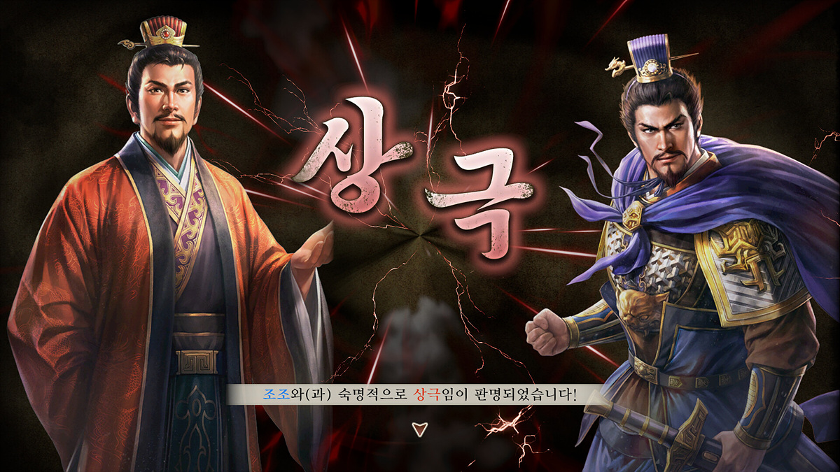 [쩐더]한글무설치 삼국지 8 리메이크 v1.0.4 THREE KINGDOMS 8 Remak