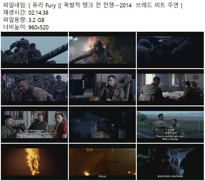 [ 퓨리 Fury ][ 폭발적 탱크 전 전쟁ㅡ2014 브레드 피트 주연 ]