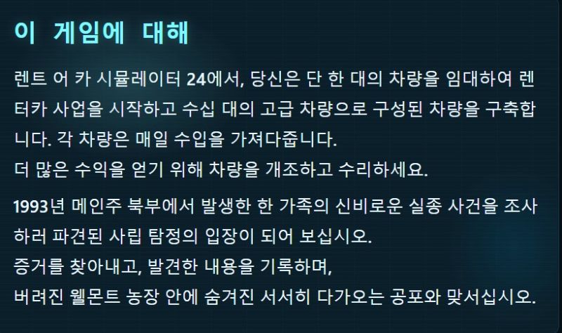 [신작-한글] Rent A Car Simulator 24