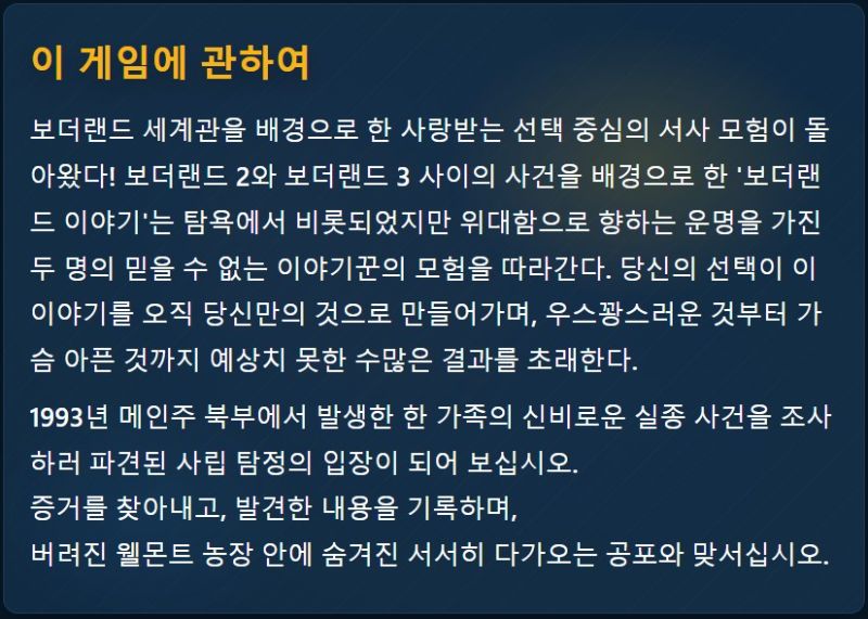 [한글판] 테일즈 프롬 더 보더랜드