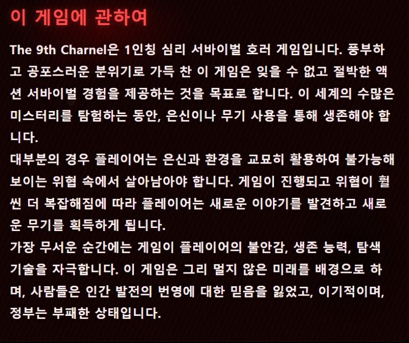 [신작-한글] The 9th Charnel