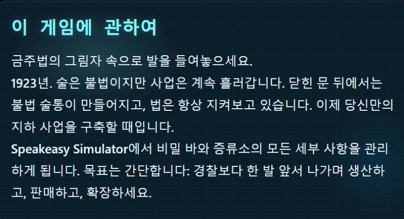[신작-한글판] Speakeasy Simulator