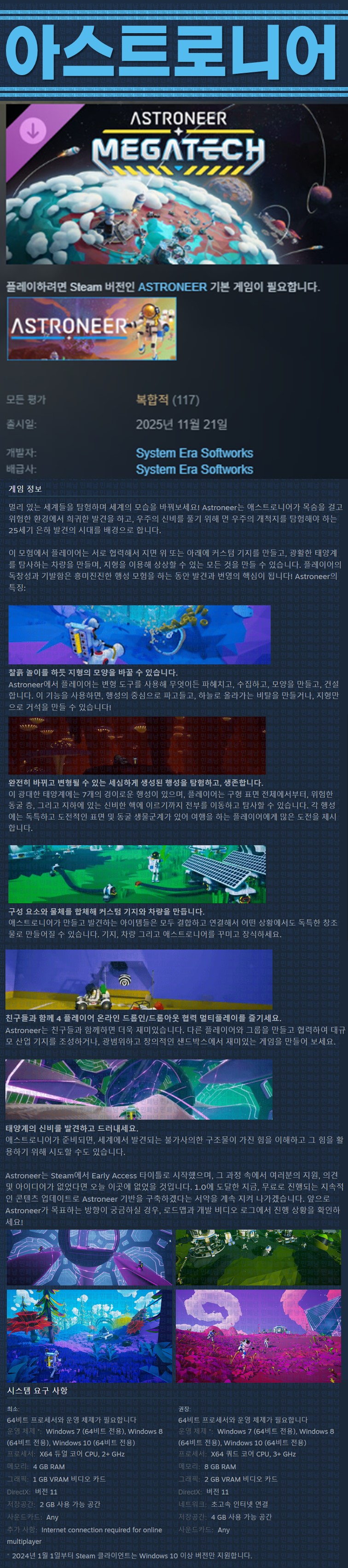 [한글무설치] 아스트로니어 v1.39.5