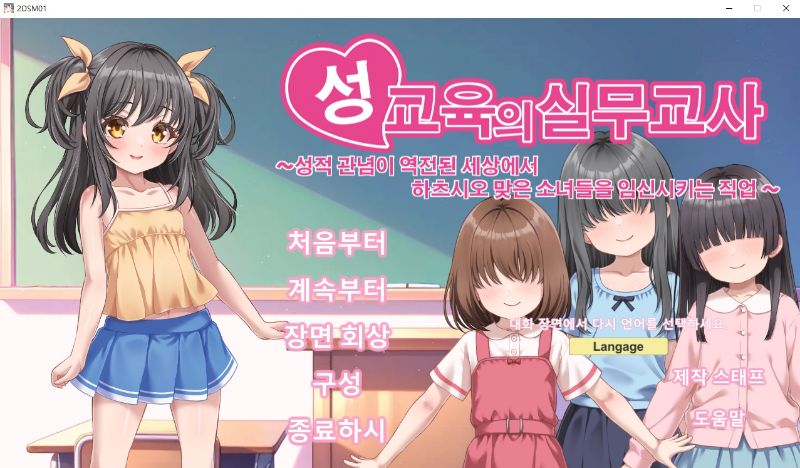 성교육의 실무교사ver.26.05.16-노설치한글n모-유니티-비주얼노벨