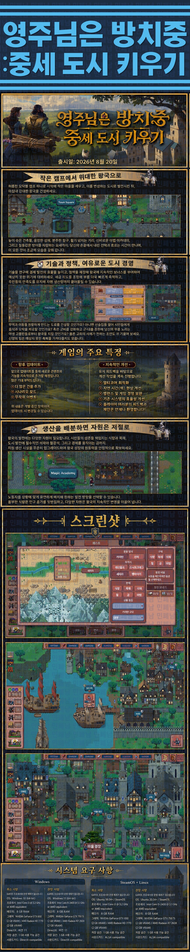 [한글 무설치] 영주님은 방치중 중세 도시 키우기 v1.0.0