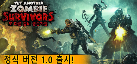 [한글] 옛 어나더 좀비 서바이버즈 v1.0.0b 핫픽스