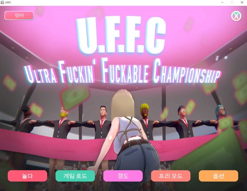 U.F.F.C-울트라퍼킨펙터블챔피언십v1.10노설치한글n모-유니티-갤러리해금