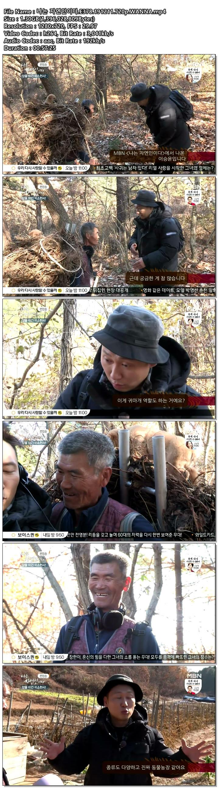 [나는 자연인이다] E378.191211.tvstory
