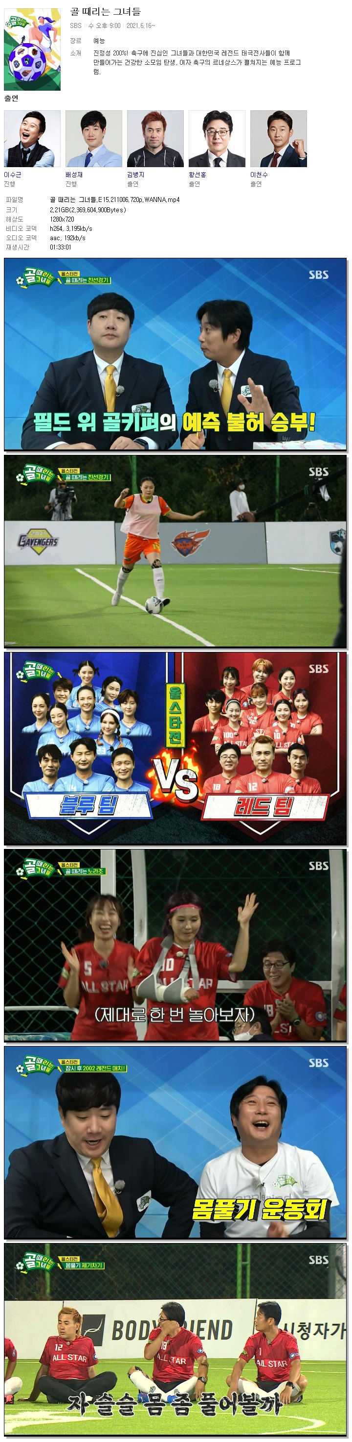 [골 때리는 그녀들] E15.211006.tvstory