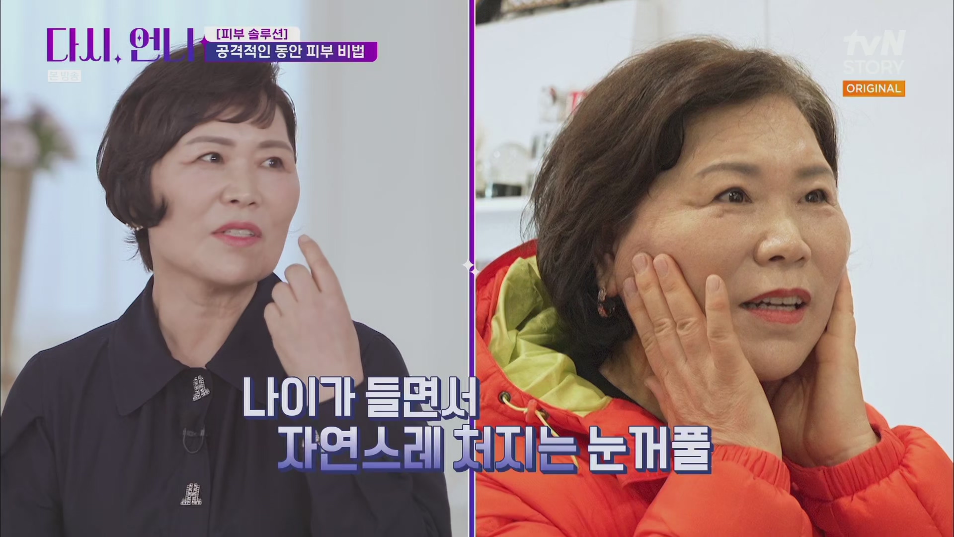 [tvN STORY] 다시, 언니 부부동반 라이프 체