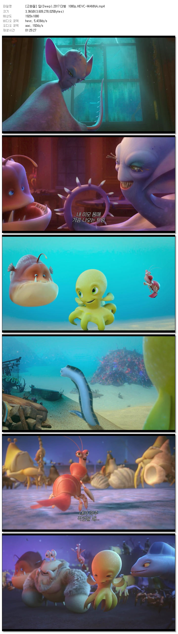 [고화질] 딥(Deep).2017 더빙 1080p.HEVC-WANNA