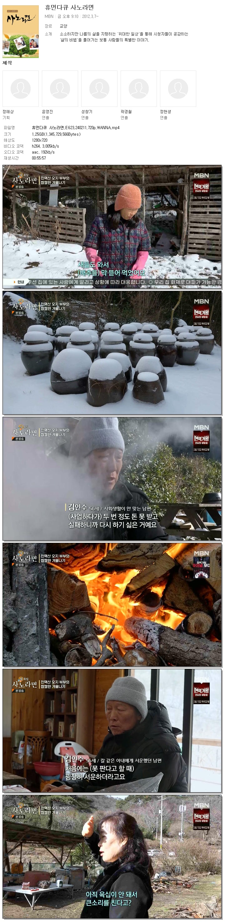 [휴먼다큐 사노라면] E623.240211.tvstory